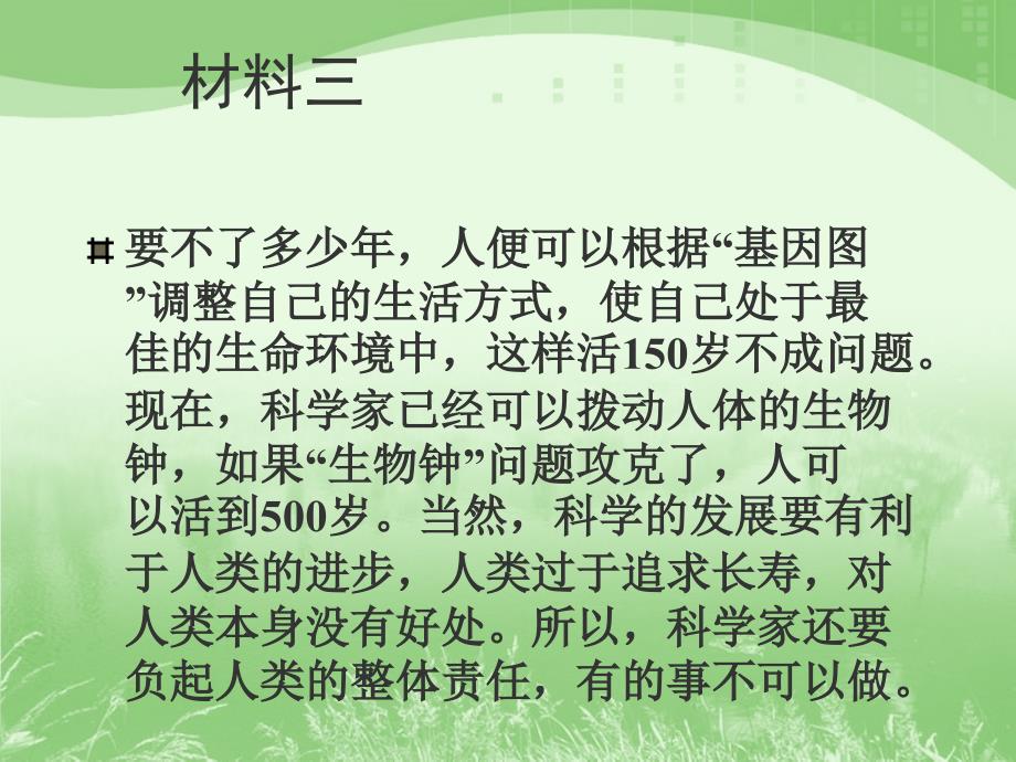 人类基因组计划及其意义.ppt_第4页