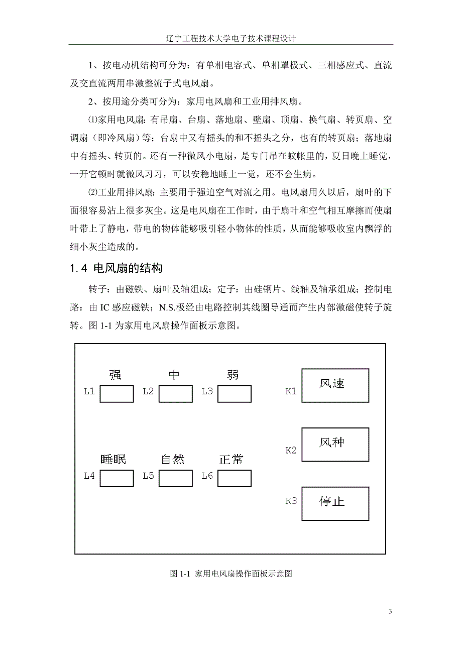 电风扇逻辑电路设计正文.doc_第3页