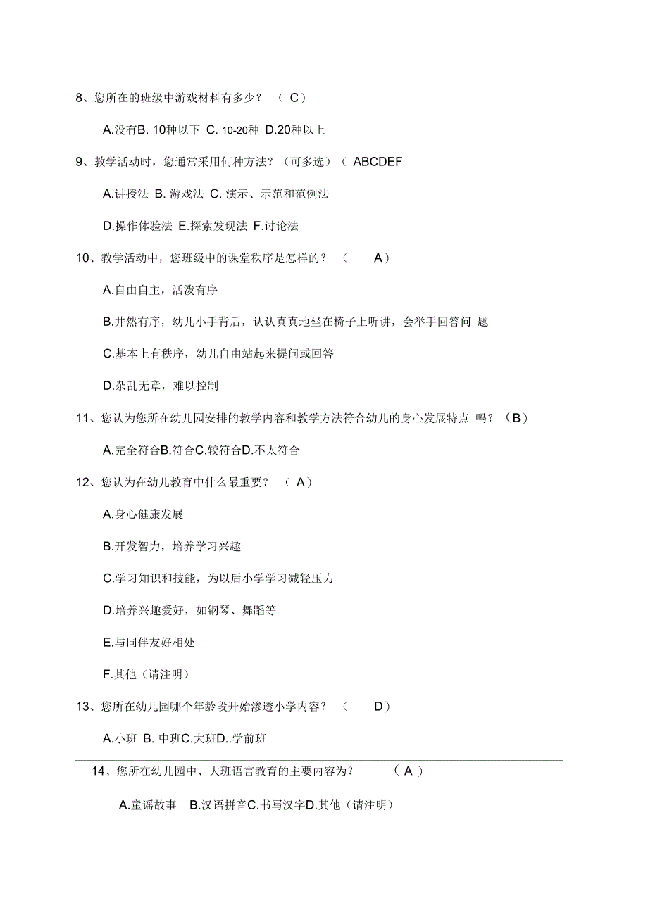 关于幼儿教育小学化倾向的问卷(教师、园长)副本_第2页