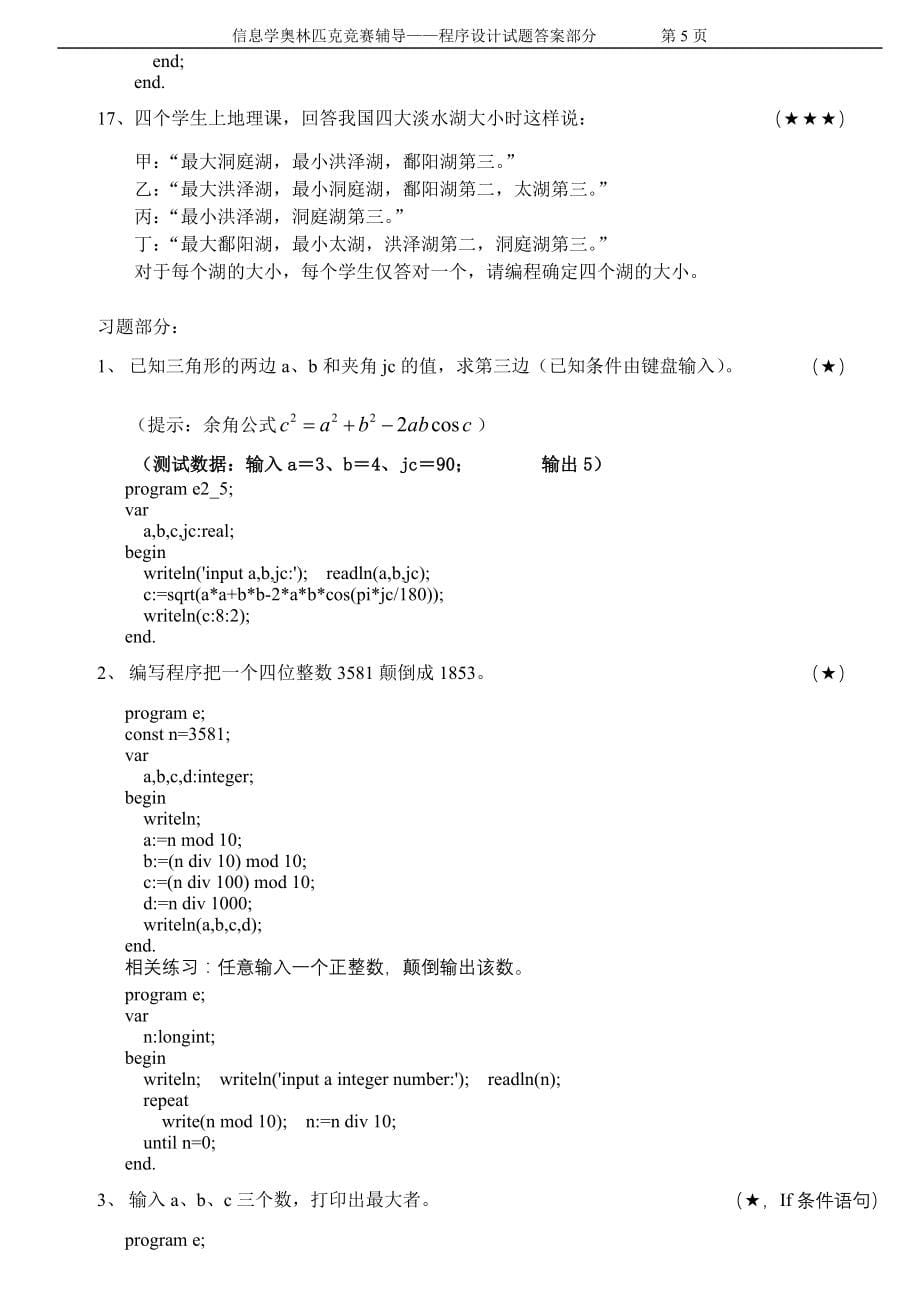 (信息学奥赛辅导)程序设计试题汇编(答案).doc_第5页