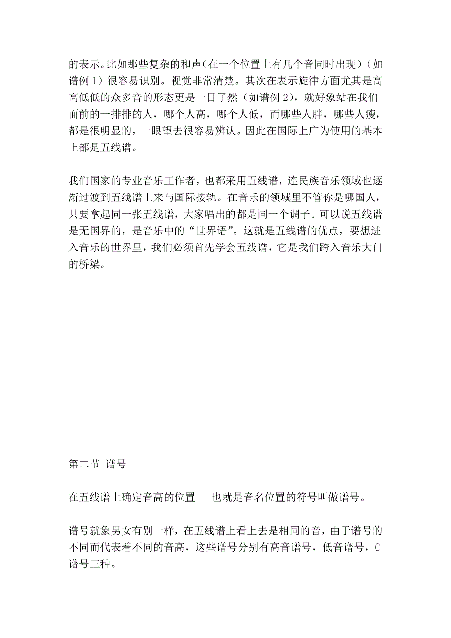 乐理基本知识.doc_第4页