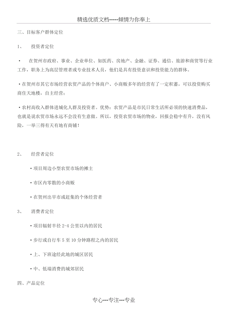 新燕农贸市场营销策划报告_第4页