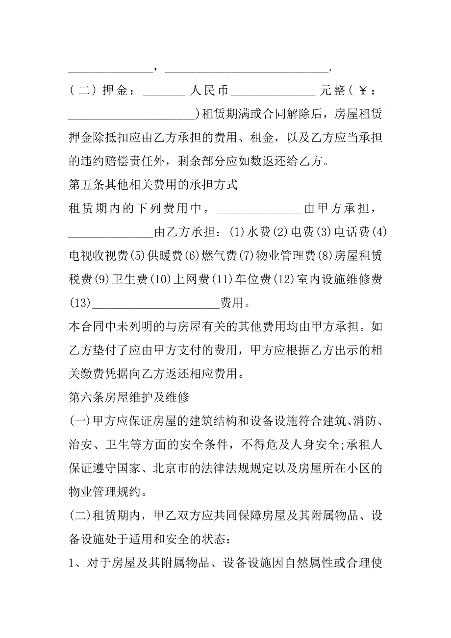 2023年租房合同协议范本9篇（年）_第4页