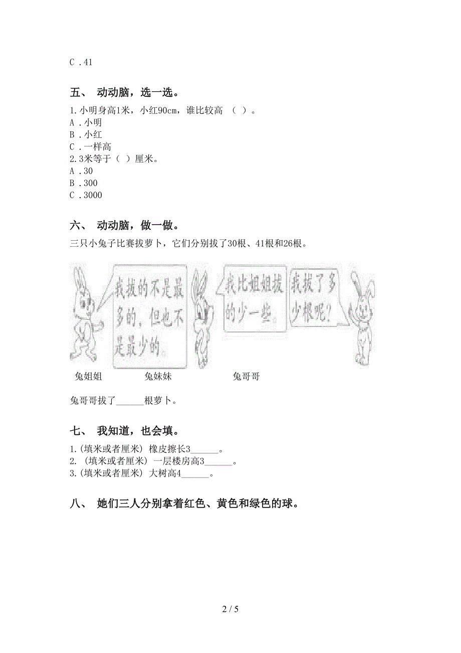 人教版二年级下学期数学单位知识点通用_第2页