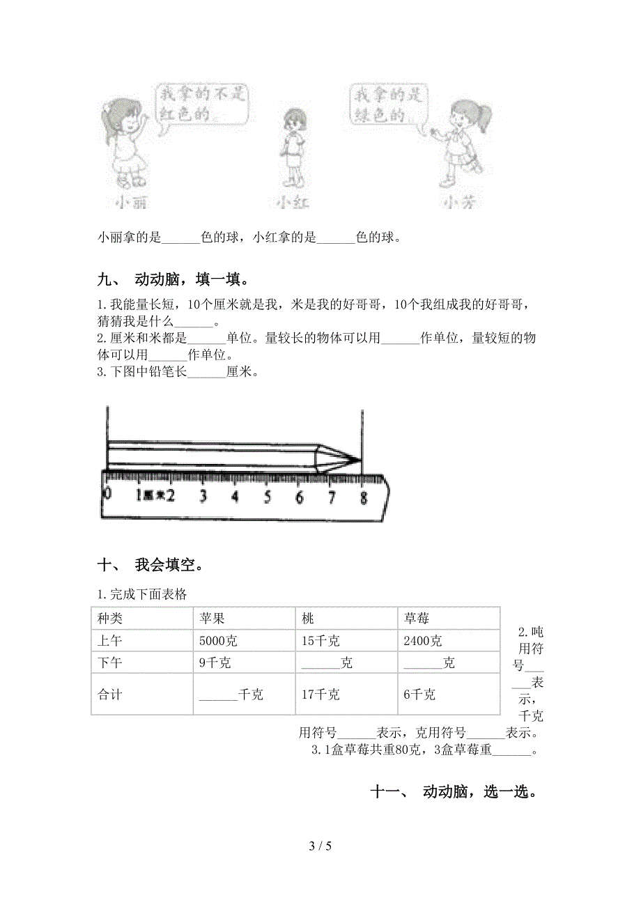 人教版二年级下学期数学单位知识点通用_第3页