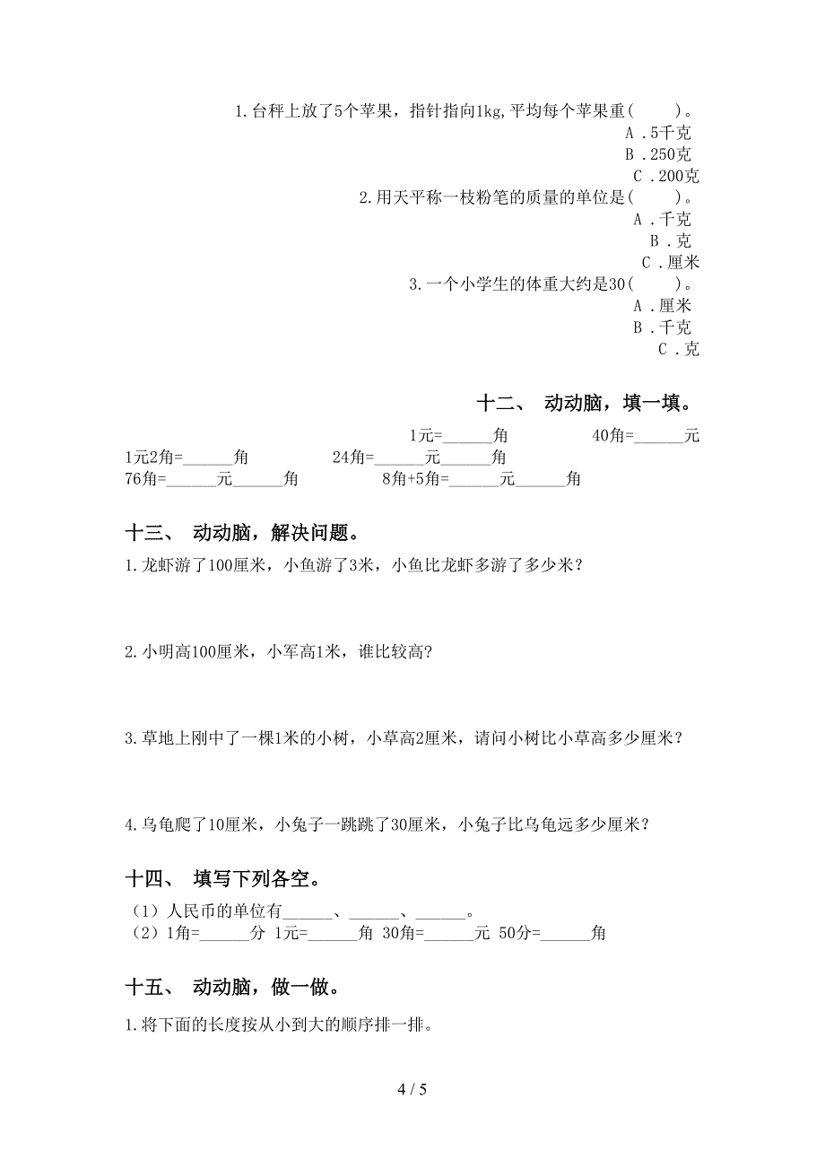 人教版二年级下学期数学单位知识点通用_第4页