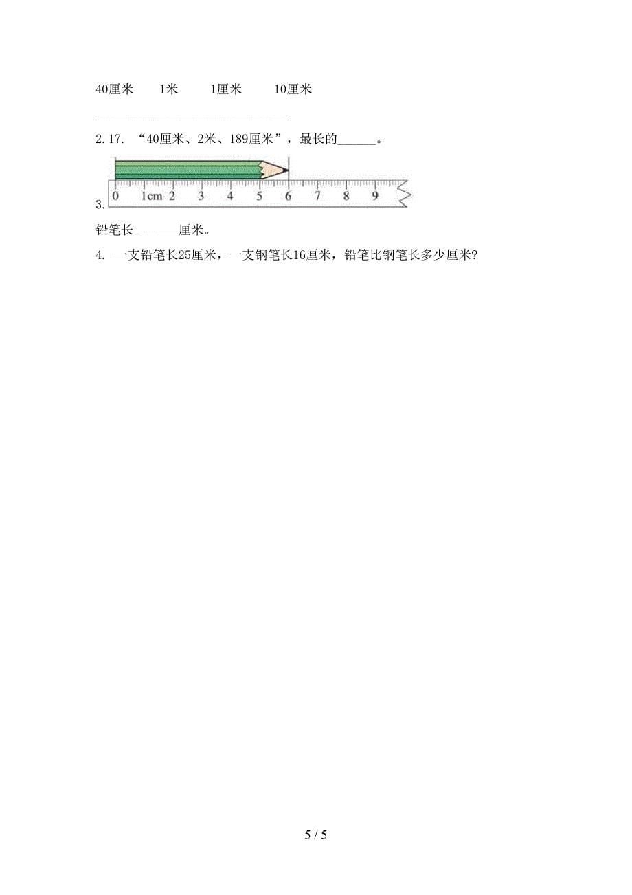 人教版二年级下学期数学单位知识点通用_第5页