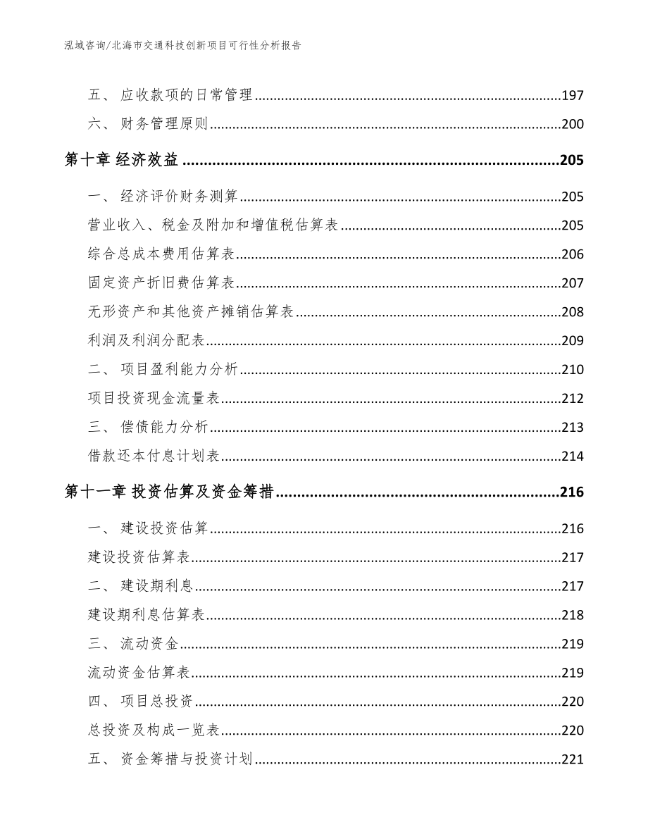 北海市交通科技创新项目可行性分析报告_第4页