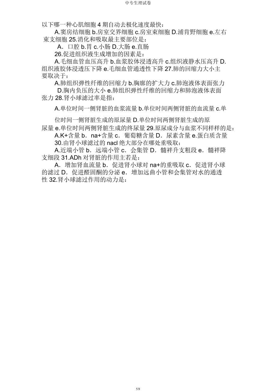 中专生理试卷.docx_第5页