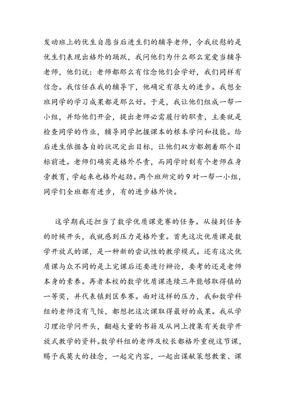 2023年小学教师辅导学生总结.DOC_第3页