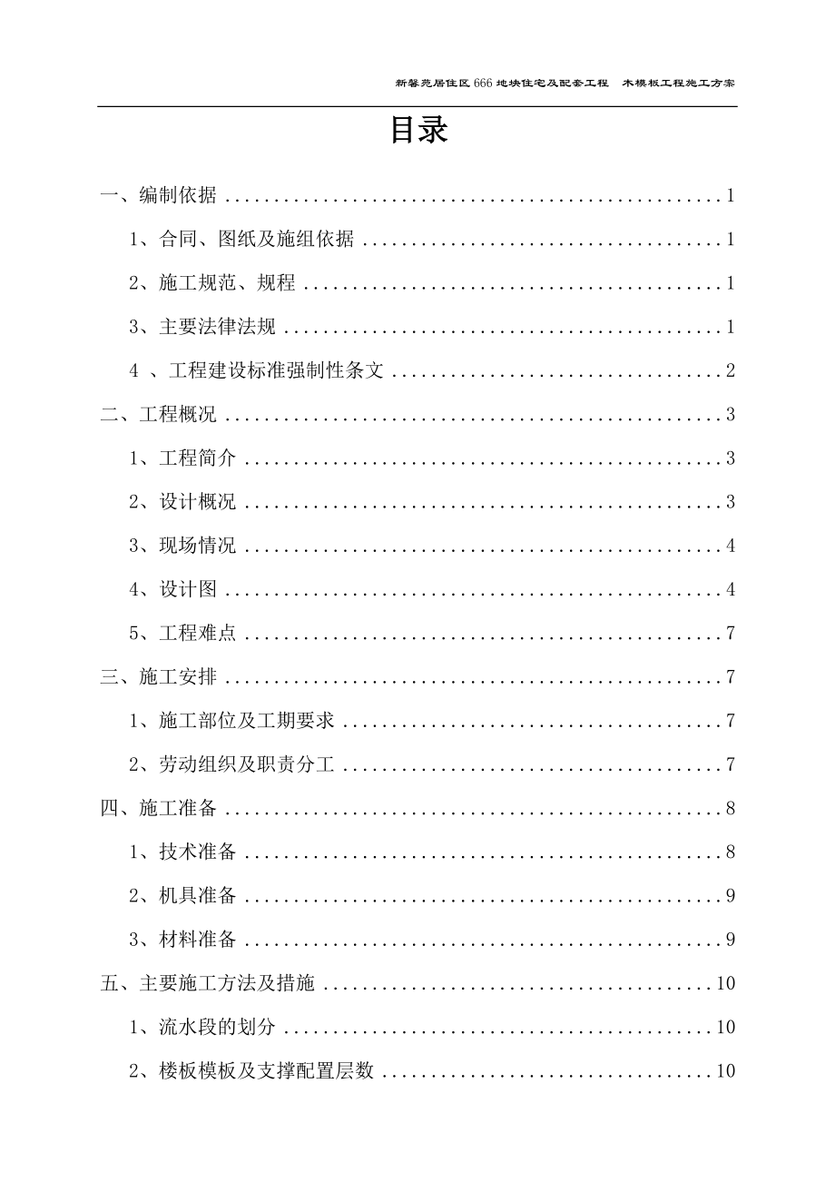 木模板工程施工方案培训资料_第2页