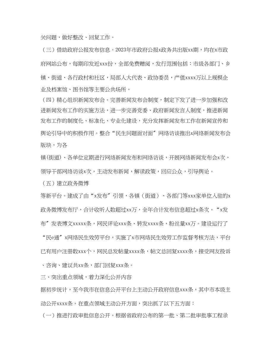 2023年政府信息公开工作自查整改措施报告2.docx_第3页