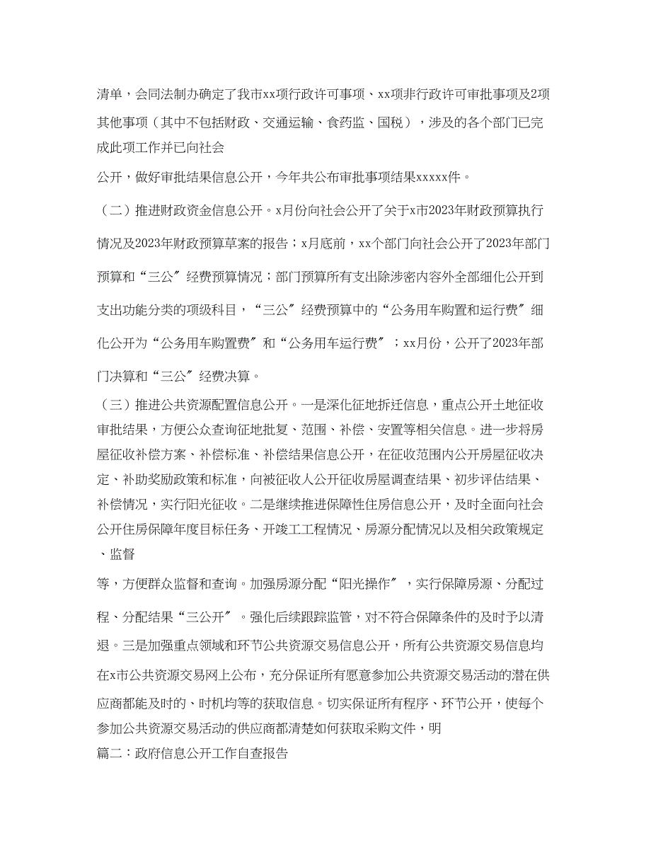 2023年政府信息公开工作自查整改措施报告2.docx_第4页