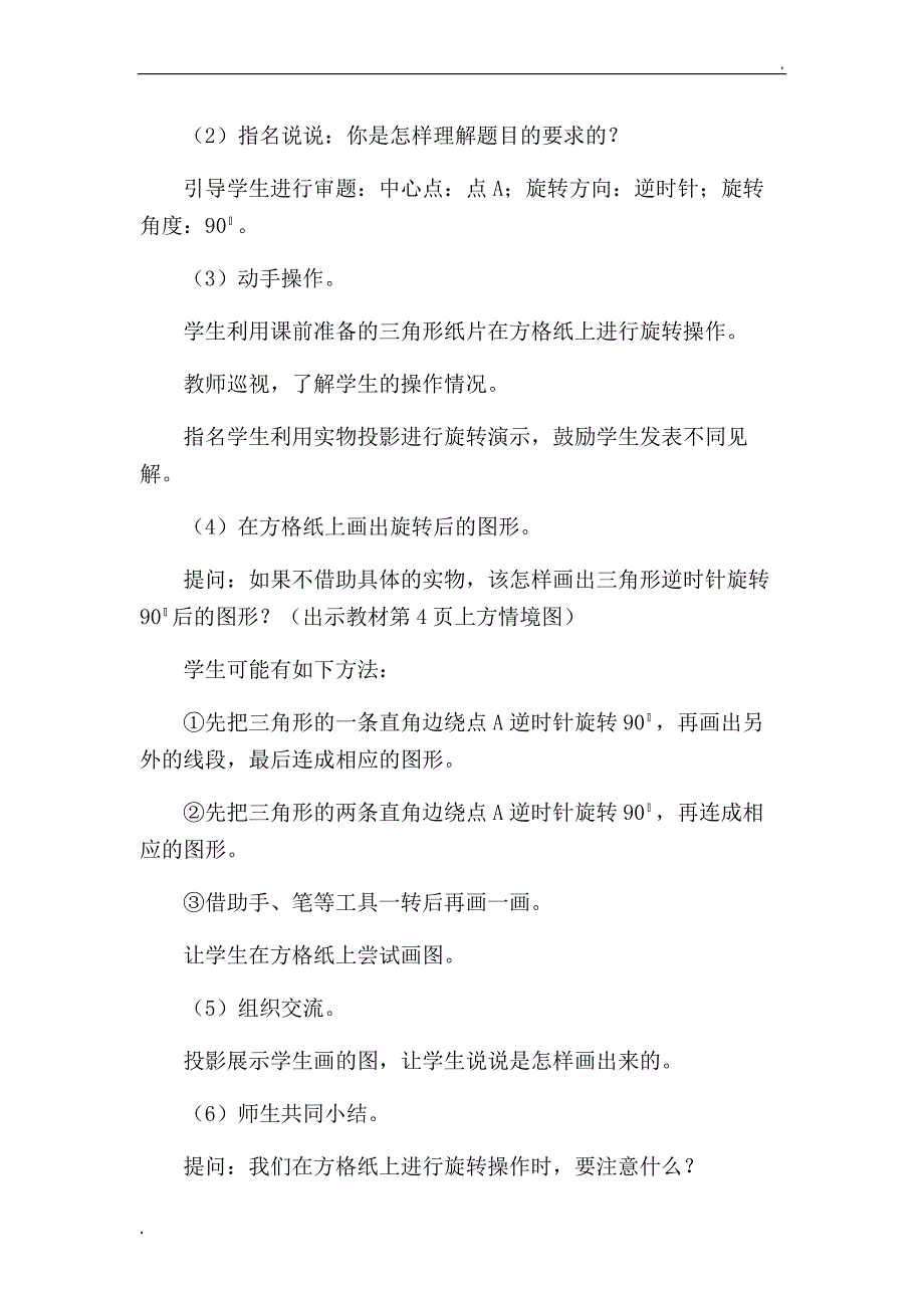 最新苏教版四年级下册数学图形的旋转教学设计_第3页