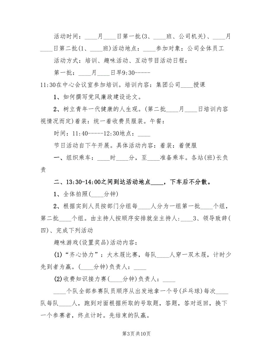 公司38节活动策划方案（5篇）.doc_第3页