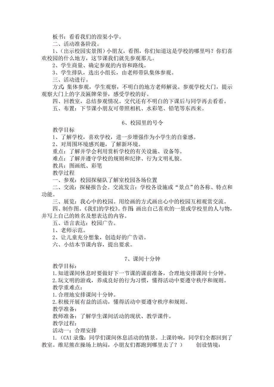 小学一年级道德与法治上册全册教案_第4页