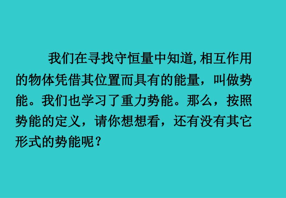 高一物理(7.51探究弹性势能的表达式).ppt_第3页