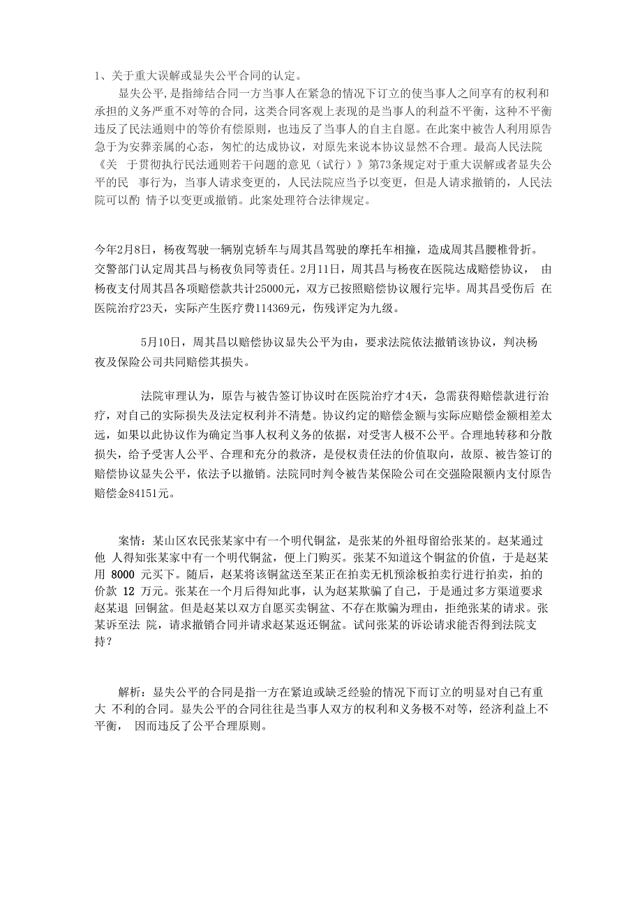 显失公平案例_第1页