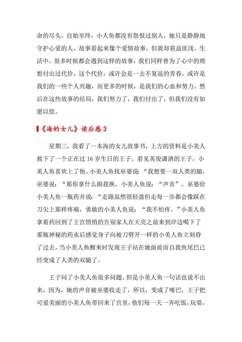 2022年《海的女儿》读后感10篇_第3页