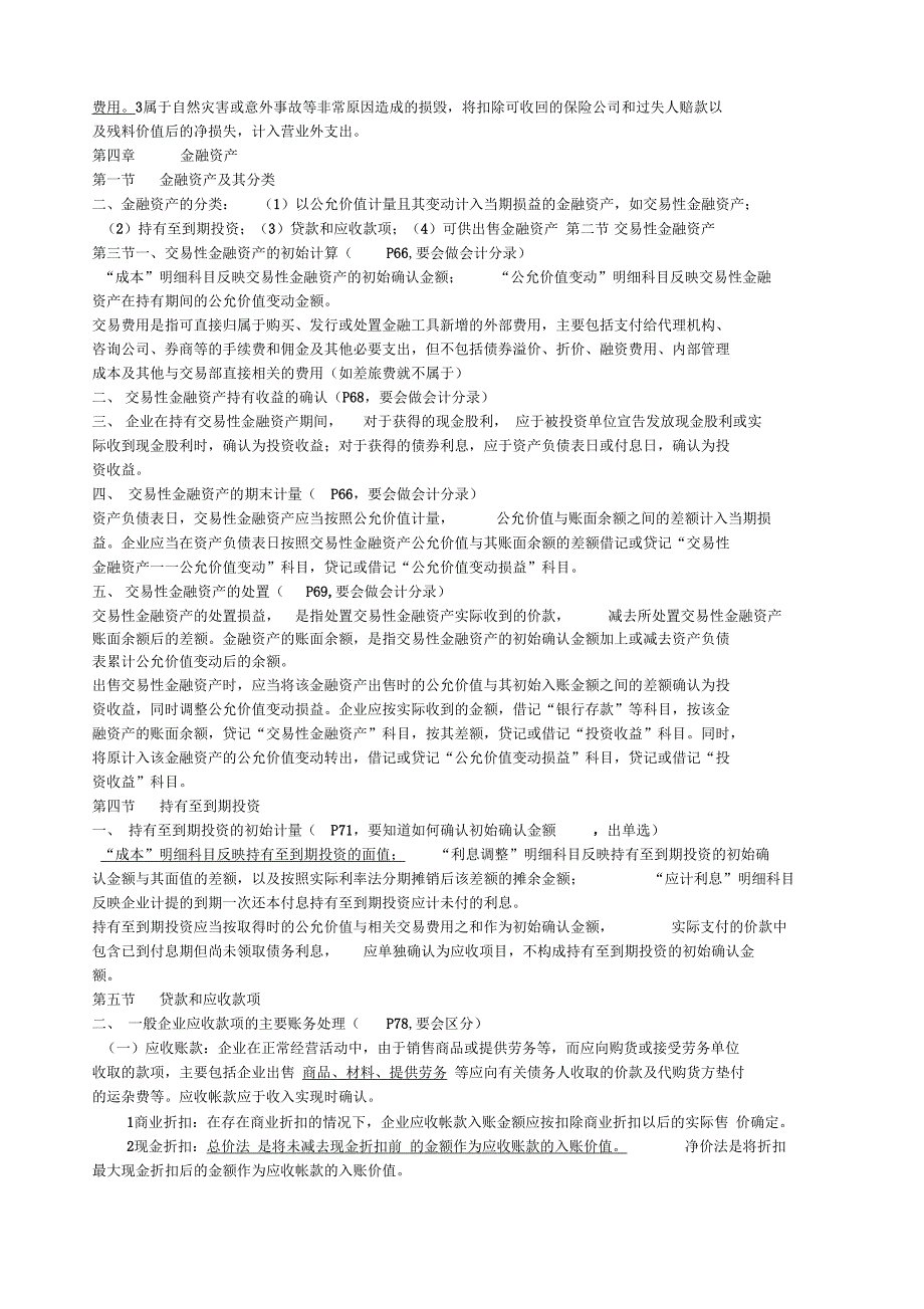 中级财务会计重点_第4页