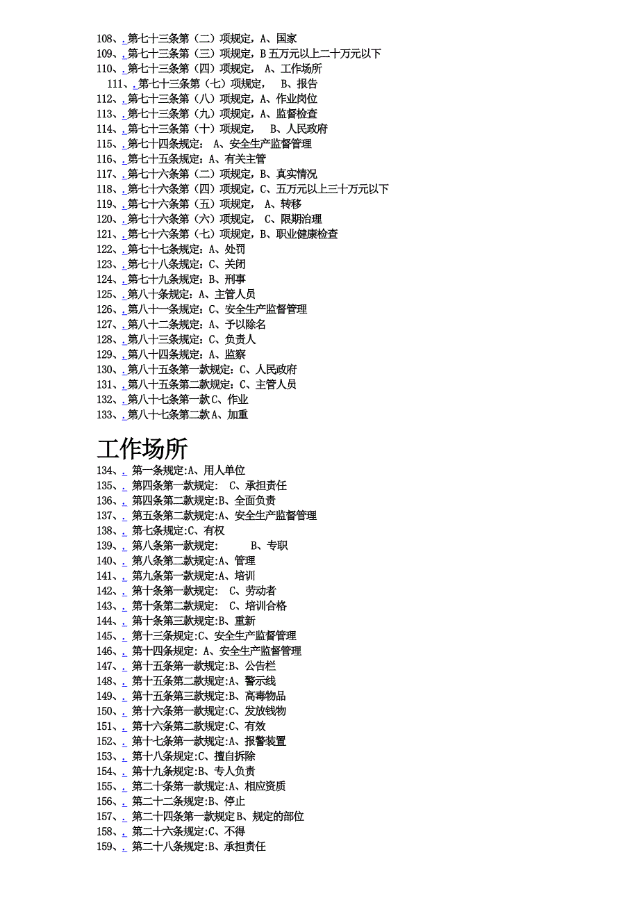 安徽省2012职业健康法规知识竞赛300题——速查手册_第3页