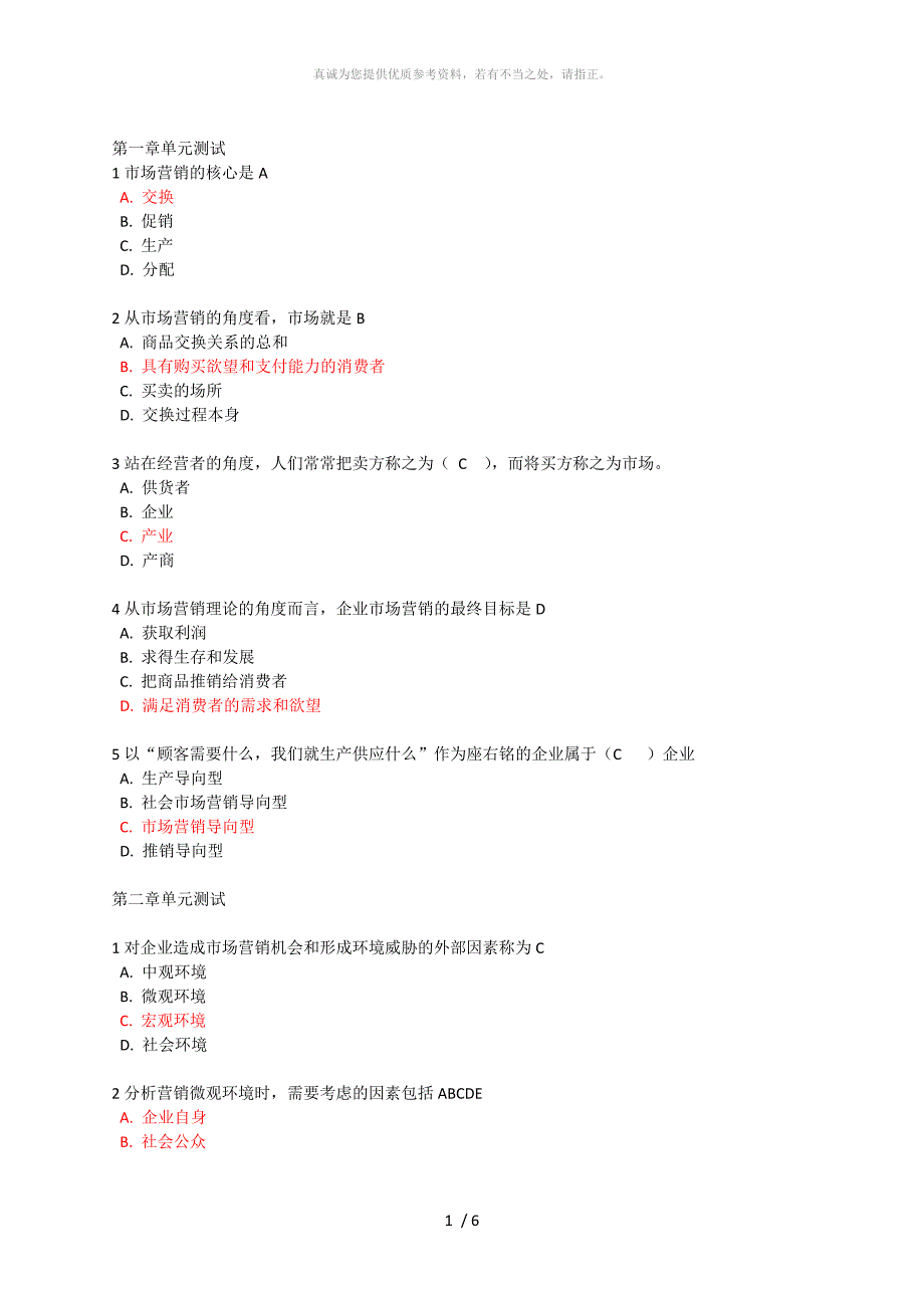 生活中的市场营销学答案答案_第1页