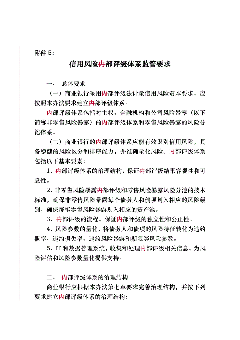 商业银行资本管理办法样本_第1页