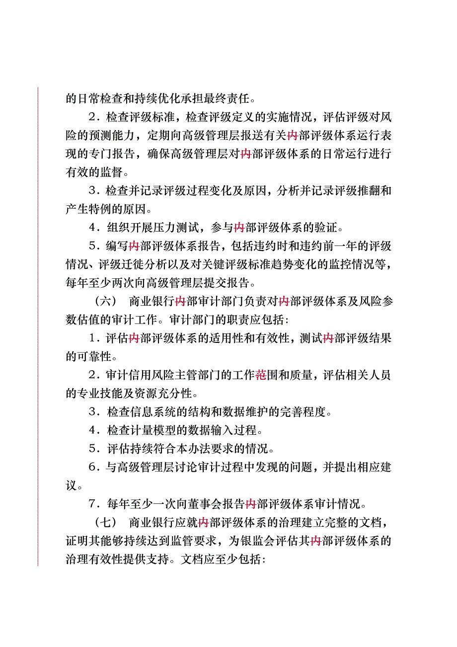 商业银行资本管理办法样本_第4页