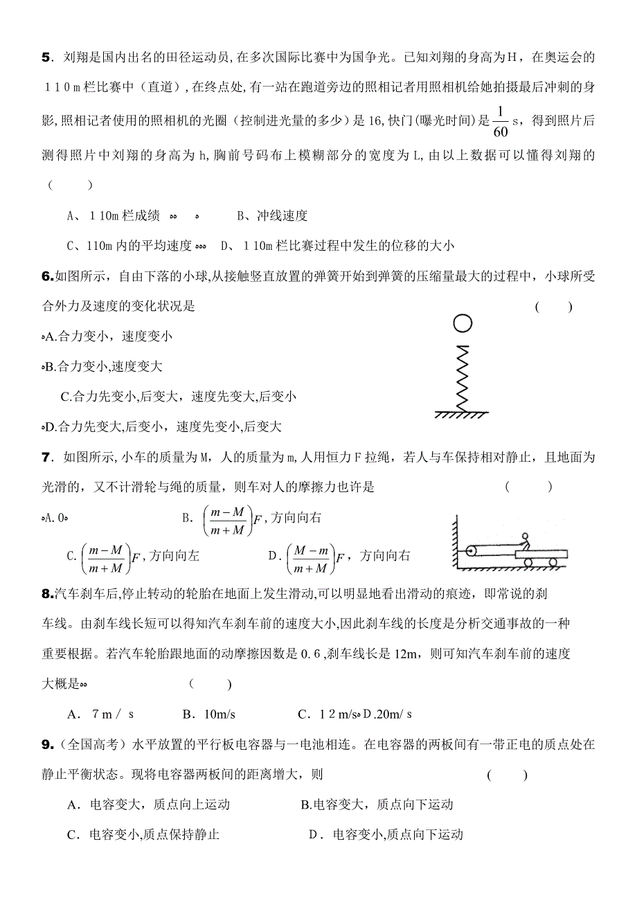 高三年级第一学期第二次月考物理试卷_第2页