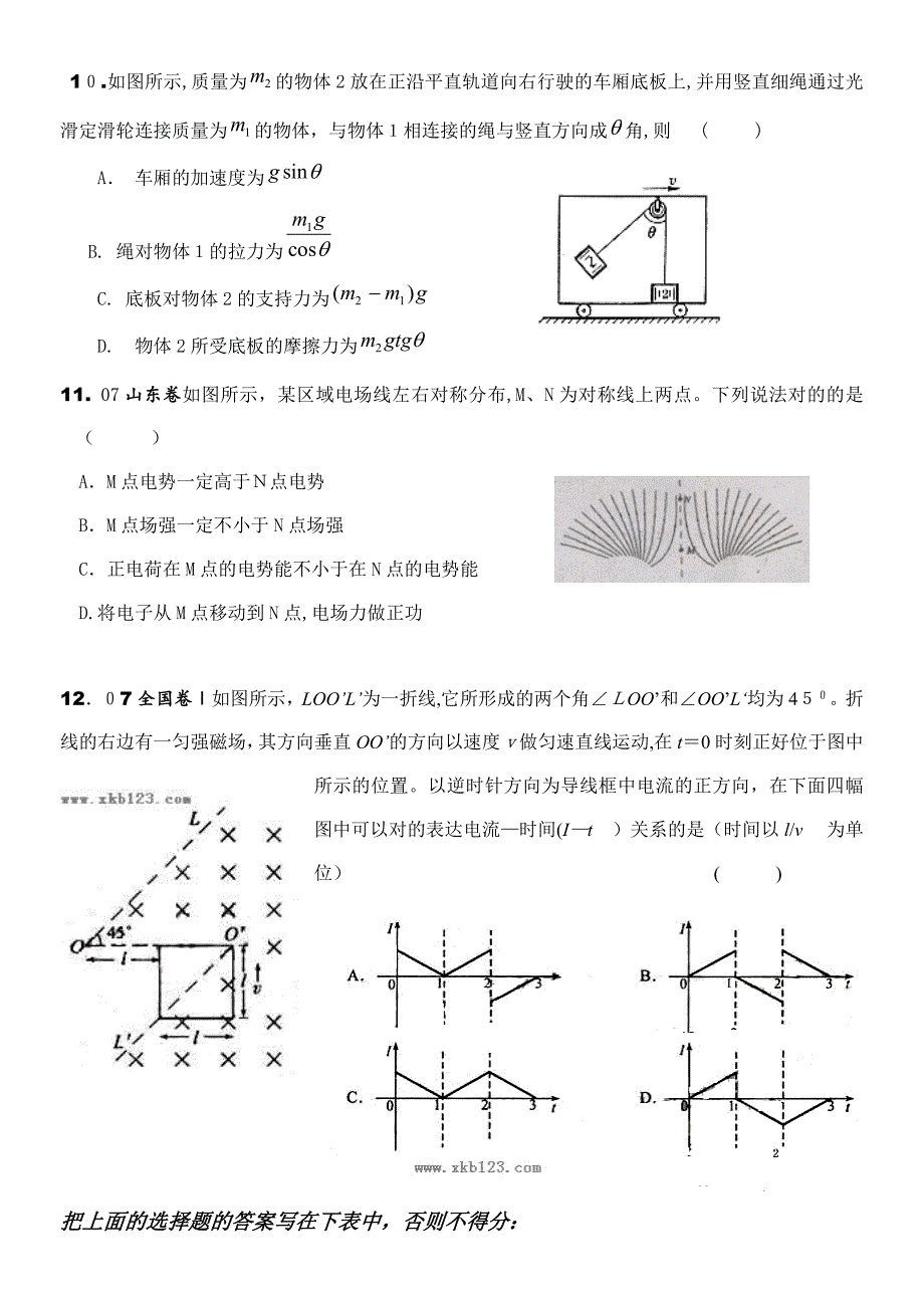 高三年级第一学期第二次月考物理试卷_第3页