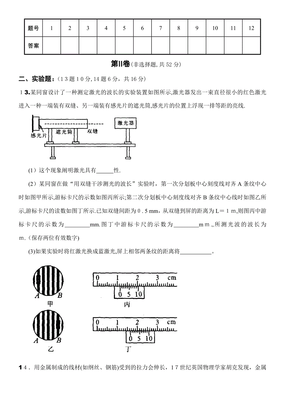 高三年级第一学期第二次月考物理试卷_第4页