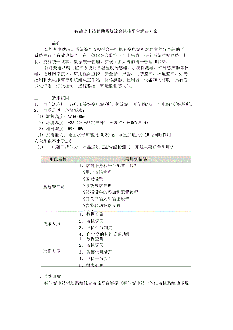 系统主要角色和用例doc_第1页