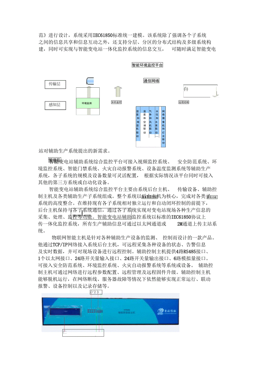 系统主要角色和用例doc_第2页