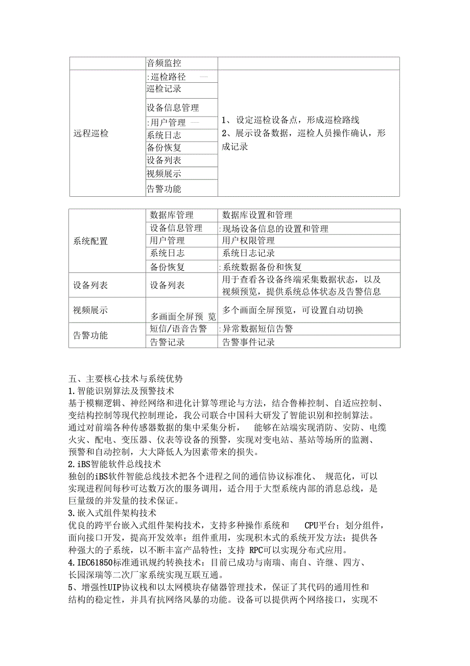 系统主要角色和用例doc_第4页