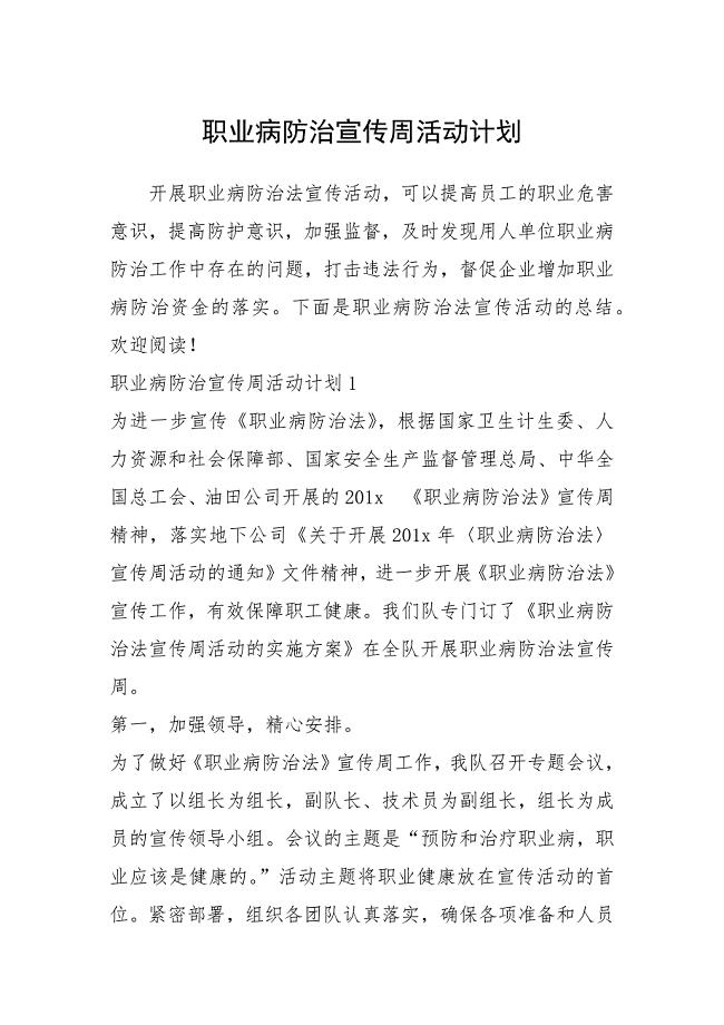 2021年职业病防治宣传周活动计划