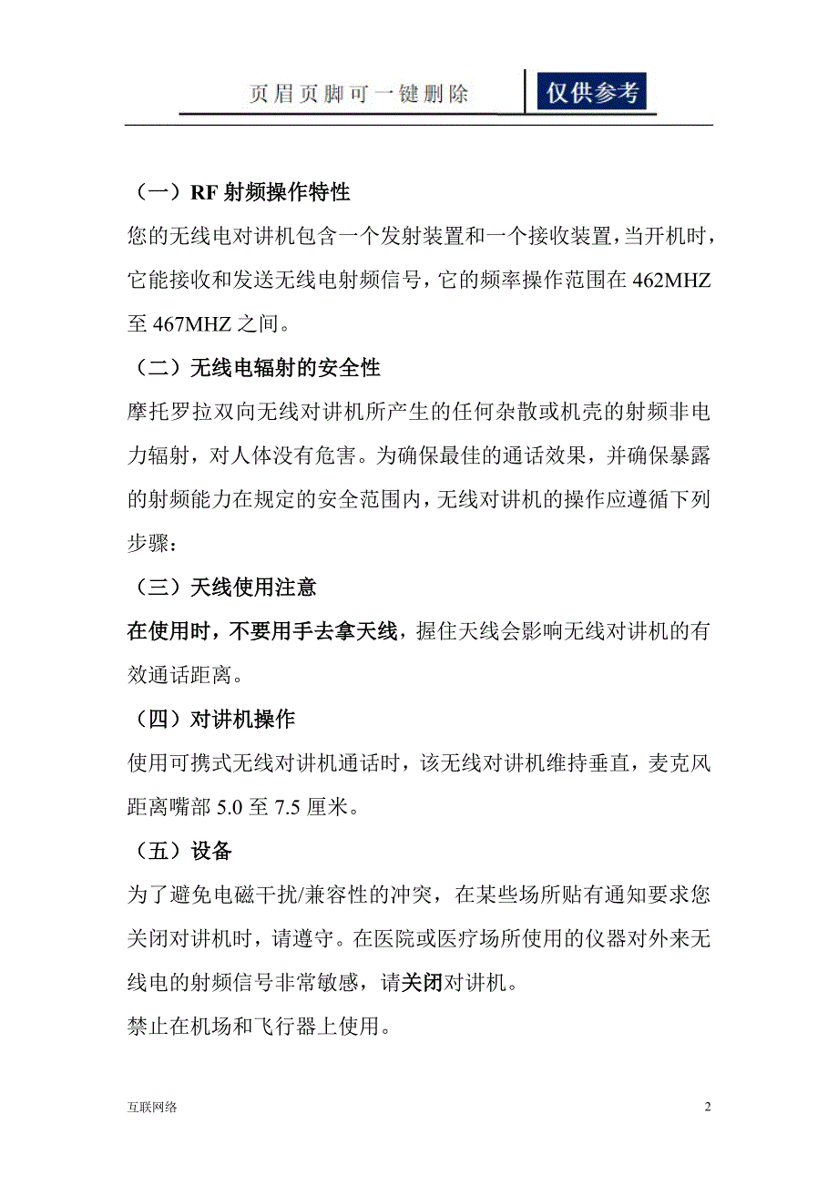 MOTO对讲机使用说明技术学习_第2页