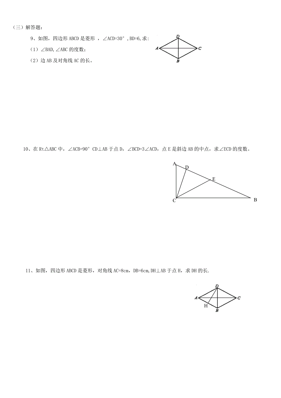 最新特殊平行四边形练习题(答案已做)汇编_第3页