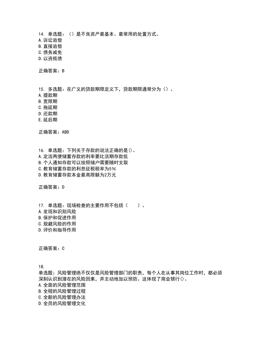 初级银行从业《银行管理》考前（难点+易错点剖析）押密卷答案参考17_第4页