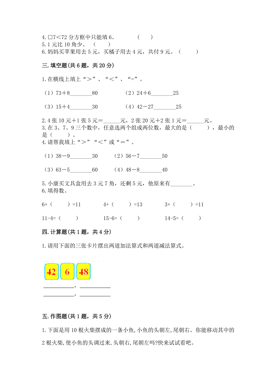 人教版一年级下册数学期末测试卷通用.docx_第2页