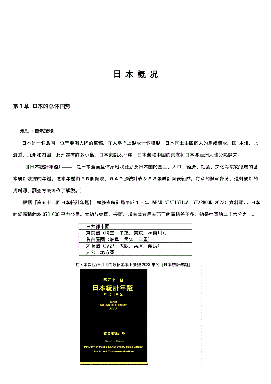 东华大学精品课程建设项目验收鉴定表_第4页