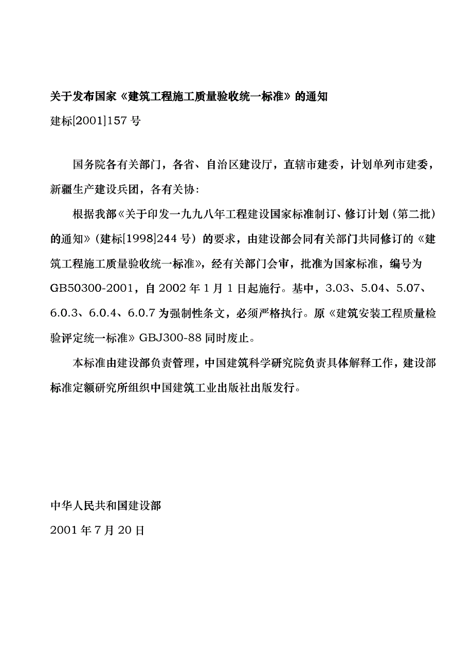 建筑工程施工质量验收统一标准dowu_第2页