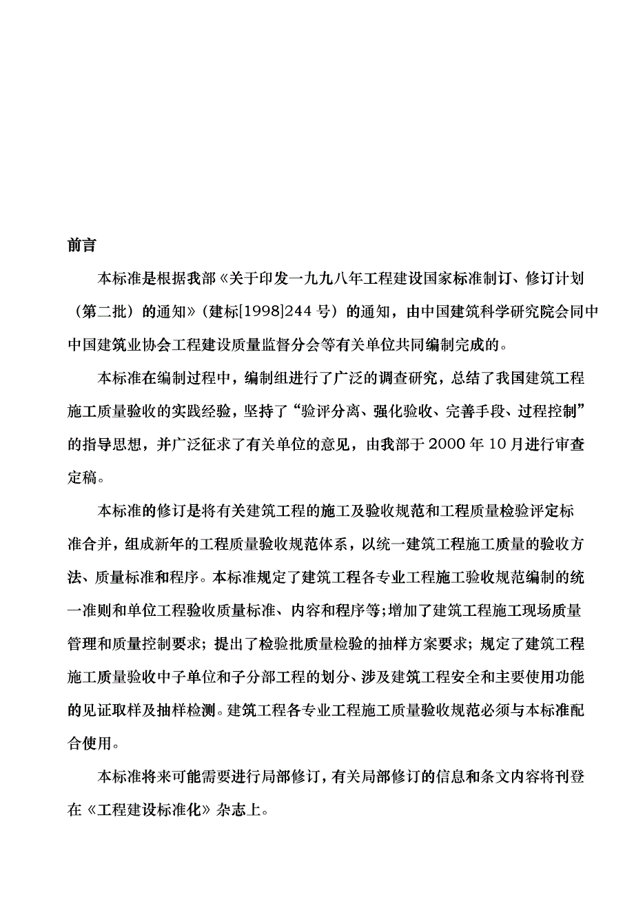 建筑工程施工质量验收统一标准dowu_第3页