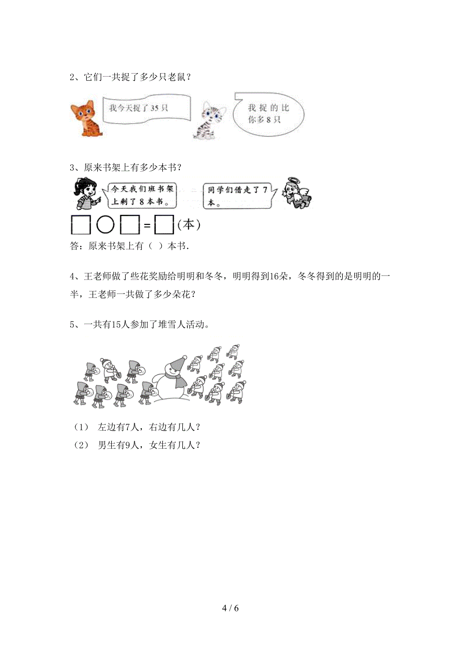 2021年西师大版一年级数学上册易错题加减混合运算带答案(完整版).doc_第4页