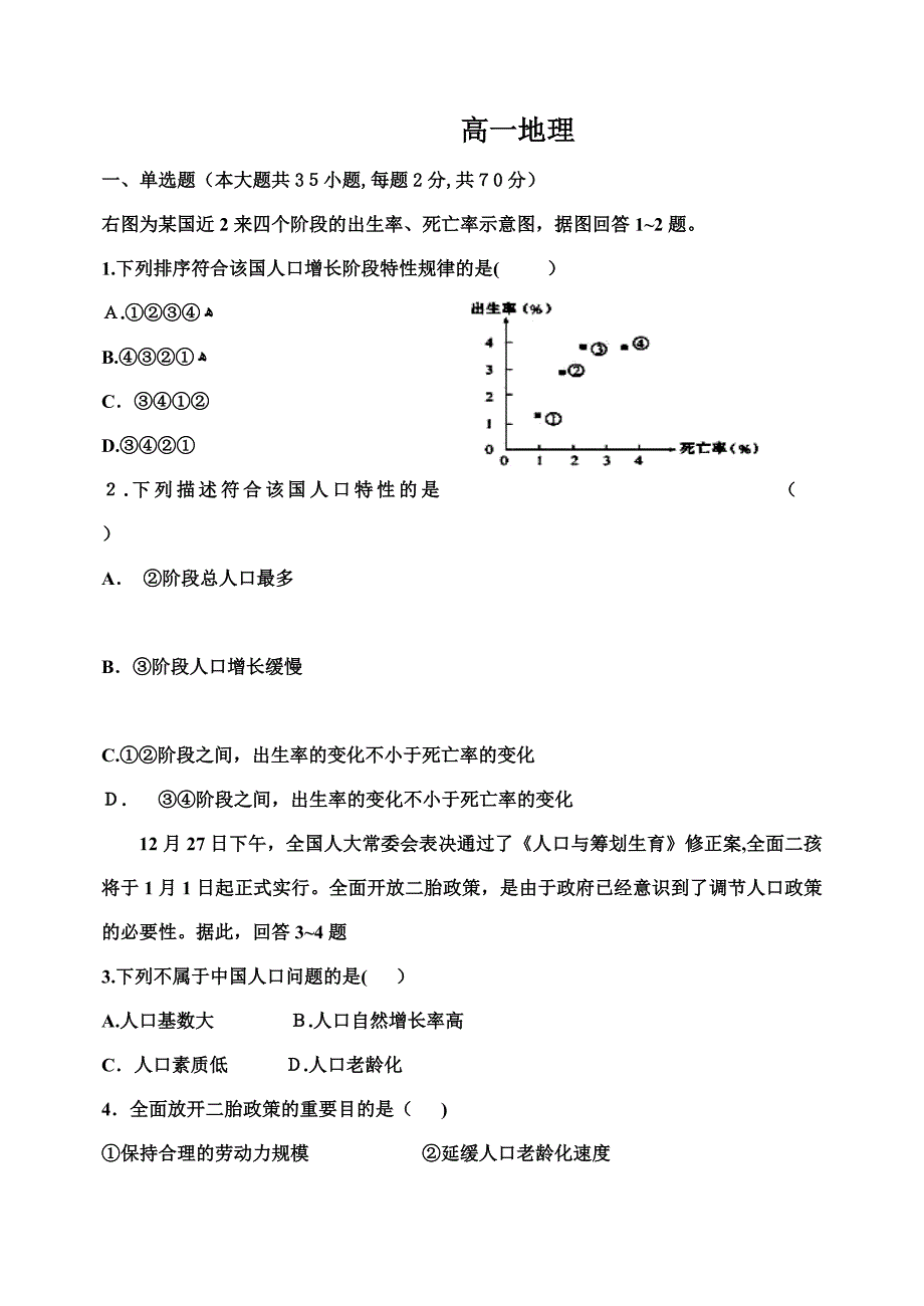 高一地理必修二人口和城市试题附答案_第1页