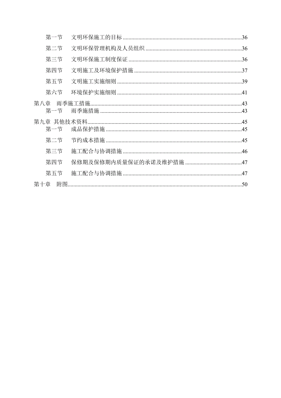 吴东路改造工程施组.doc_第2页