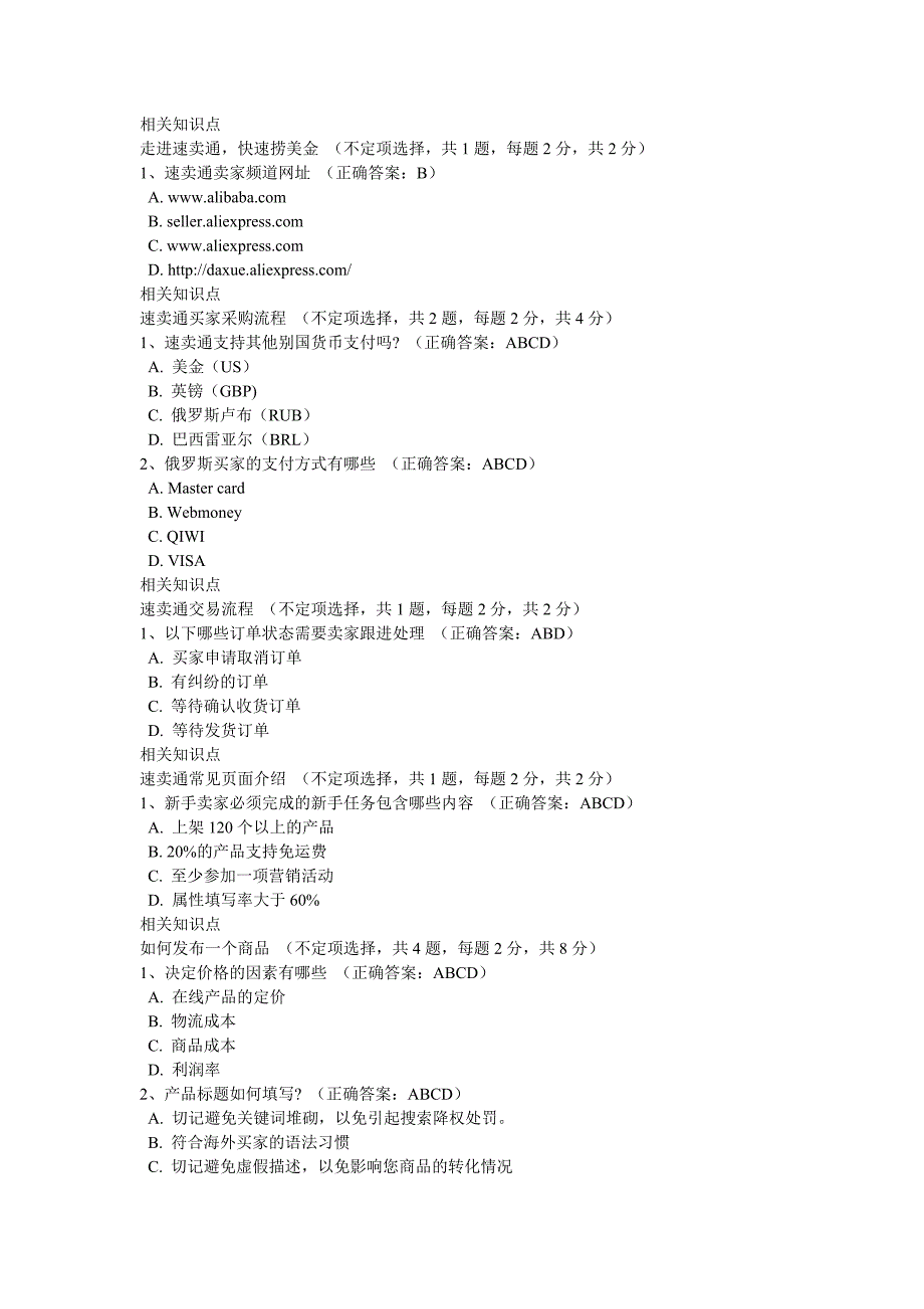 速卖通考试答案2015年4月.doc_第1页