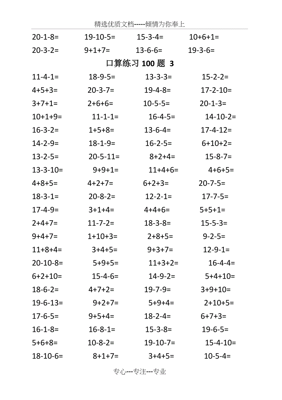 20以内连加连减口算练习(一年级)_第3页