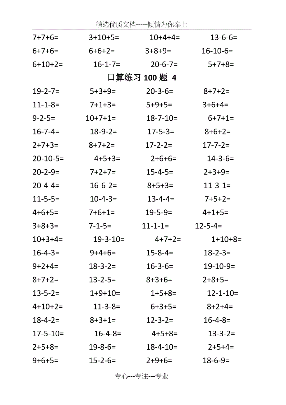 20以内连加连减口算练习(一年级)_第4页