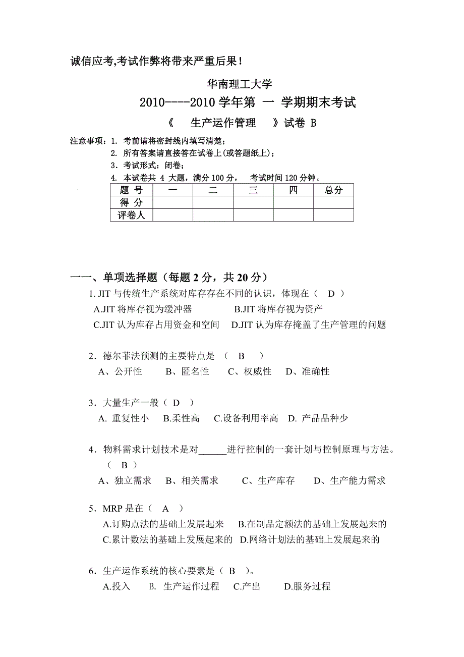 生产运作模拟试卷答案B_第1页