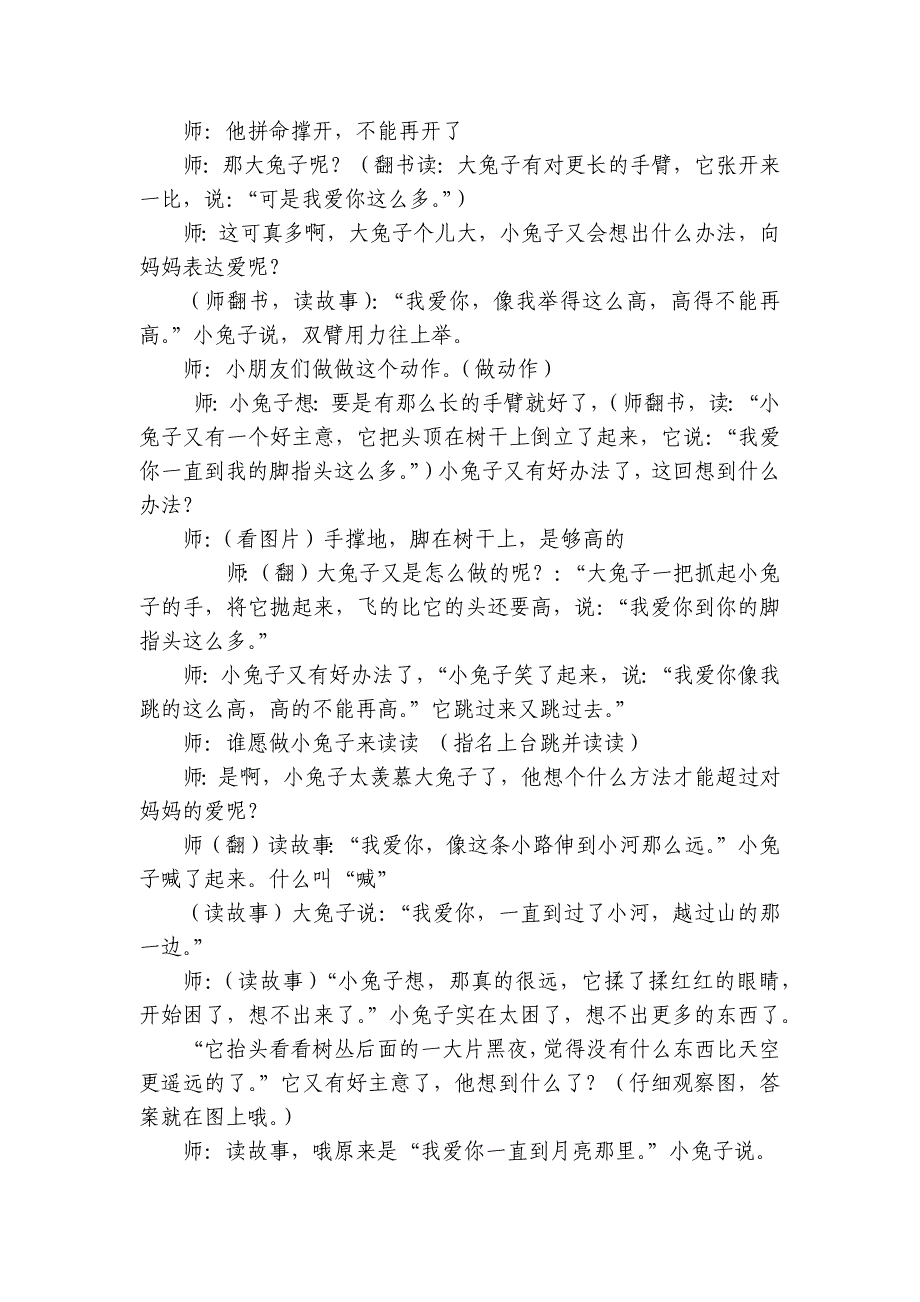 语言活动优质公开课获奖教案教学设计：猜猜我有多爱你-.docx_第2页